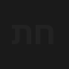 תחתונים