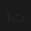 آتاناز