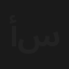 أحلام سعيدة