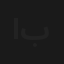 استنى بختك
