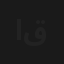 الجاهزين قوي
