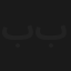 برنده باش