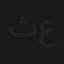 ثور عيدة