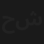 حفلات الرياض - ذكريات مع الموسيقار هاني شنودة