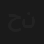حكاوي دكتور نفساوي
