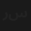 راجل و٢ ستات