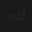 رووف كافيه