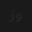 زوجات وأزواج