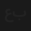 عمو فؤاد بيلف بلاد