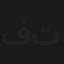 فتنة
