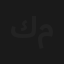 كاسبر مسرحية