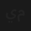 يا معيريس