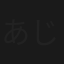 あじさい色のレディ