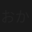 おかしな二人～のほほん奥様とお気楽弁護士