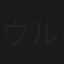 ウルトラ怪獣散歩