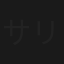 サリアキタ