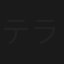 テラフォーマーズ／新たなる希望