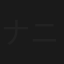 ナニワ金融道