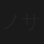 ノサップ岬の女