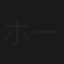 ホームドクター・神村愛