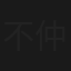 不仲な妻が寝取れたら…　佐々木あき