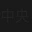 中央广播电视总台主持人大赛