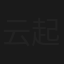 云起盼星河