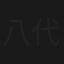 八代亜紀いい歌いい話