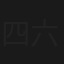 四六時中、娘婿のデカチ〇ポが欲しくて堪らない義母の誘い