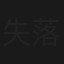 失落帝国之七星诡镜