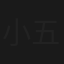 小五義大破銅網陣