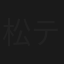 松本清張サスペンス (テレビ東京)