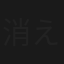 消えた日曜日