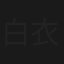 白衣の天使は見た！外科病棟殺人カルテ