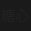 糖心菠萝