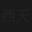 西村京太郎サスペンス 天使の傷痕