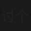 讨个老婆过新年之乡村网事