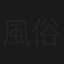 風俗通いを知ってやきもちを焼いた幼なじみに10回転分のフェラでヌカれまくったボク…