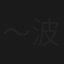 ～完璧ボディー＆リアルな濃厚セックス！～  波多野結衣