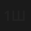 100 шагов