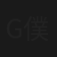 GAPL-052 僕の性欲処理を手伝ってくれる義母に寝バック中出しSEX