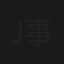 Jikenya Kagyou 事件屋稼業