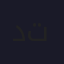 د. عادل توفيق
