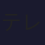 テレビ朝日