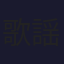 歌謡ポップスチャンネル