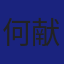 Member