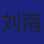 Member