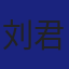 Member