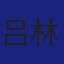 Member