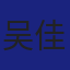 Member
